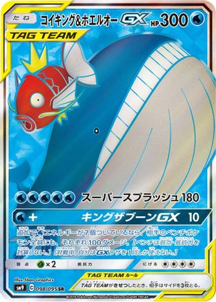 SM9 Tag Bolt  098/095 Magikarp & Wailord GX  - Holofoil - Super Rare