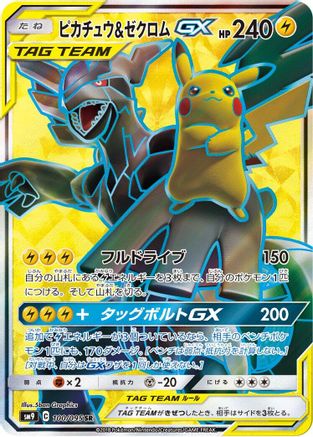 SM9 Tag Bolt  100/095 Pikachu & Zekrom GX  - Holofoil - Super Rare