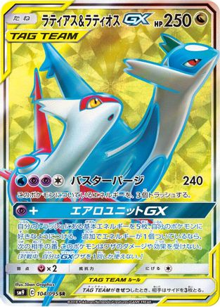SM9 Tag Bolt  104/095 Latias & Latios GX  - Holofoil - Super Rare