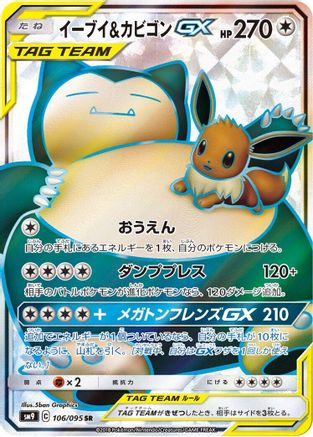 SM9 Tag Bolt  106/095 Eevee & Snorlax GX  - Holofoil - Super Rare