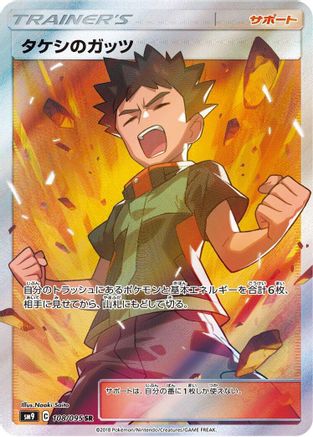 SM9 Tag Bolt  108/095 Brock's Grit  - Holofoil - Super Rare