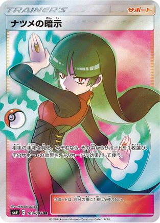 SM9 Tag Bolt  109/095 Sabrina's Suggestion  - Holofoil - Super Rare
