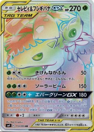 SM9 Tag Bolt  110/095 Celebi & Venusaur GX  - Holofoil - Hyper Rare
