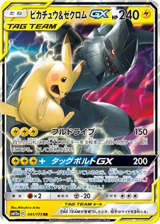 SM12a TAG TEAM GX Tag All Stars  041/173 Pikachu & Zekrom GX  - Holofoil - Double Rare
