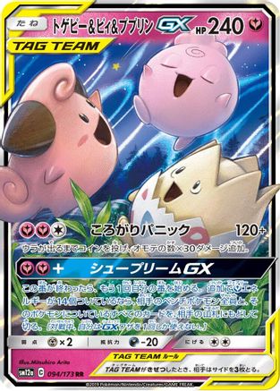 SM12a TAG TEAM GX Tag All Stars  094/173 Togepi & Cleffa & Igglybuff GX  - Holofoil - Double Rare