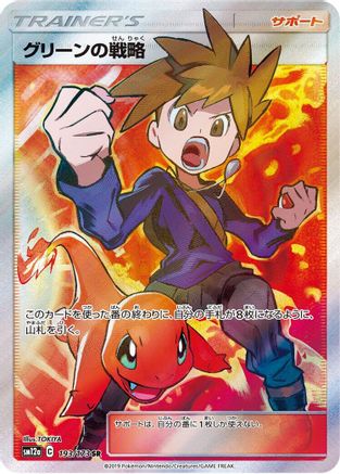 SM12a TAG TEAM GX Tag All Stars  193/173 Blue's Strategy  - Holofoil - Super Rare