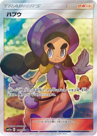 SM12a TAG TEAM GX Tag All Stars  195/173 Hapu  - Holofoil - Super Rare
