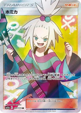 SM12a TAG TEAM GX Tag All Stars  197/173 Roxie  - Holofoil - Super Rare