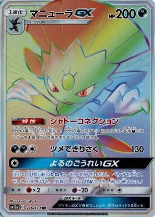 SM12a TAG TEAM GX Tag All Stars  216/173 Weavile GX  - Holofoil - Hyper Rare