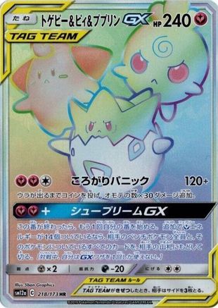 SM12a TAG TEAM GX Tag All Stars  218/173 Togepi & Cleffa & Igglybuff GX  - Holofoil - Hyper Rare