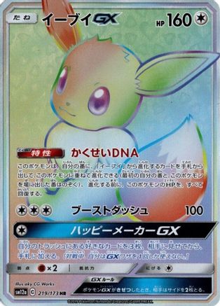 SM12a TAG TEAM GX Tag All Stars  219/173 Eevee GX  - Holofoil - Hyper Rare