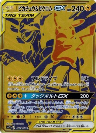 SM12a TAG TEAM GX Tag All Stars  221/173 Pikachu & Zekrom GX  - Holofoil - Ultra Rare