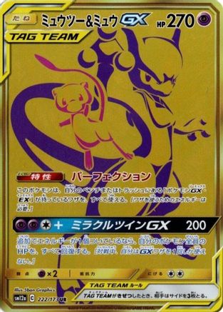 SM12a TAG TEAM GX Tag All Stars  222/173 Mewtwo & Mew GX  - Holofoil - Ultra Rare