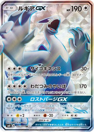 SM8 SuperBurst Impact  100/095 Lugia GX  - Holofoil - Super Rare