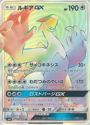 SM8 SuperBurst Impact  108/095 Lugia GX  - Holofoil - Hyper Rare