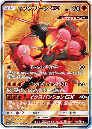 SM4S Awakened Heroes  052/051 Buzzwole GX  - Holofoil - Super Rare