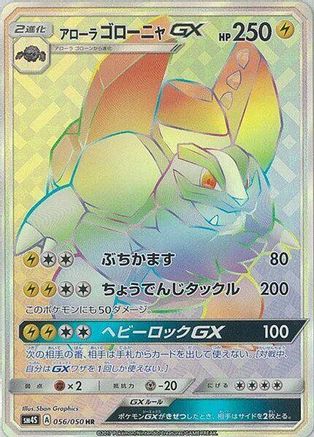 SM4S Awakened Heroes  056/050 Alolan Golem GX  - Holofoil - Hyper Rare