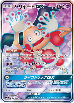 SM6b Champion Road  069/066 Mr. Mime GX  - Holofoil - Super Rare