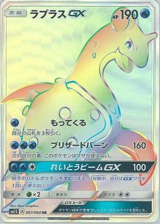 SM1S Collection Sun  067/060 Lapras GX  - Holofoil - Hyper Rare