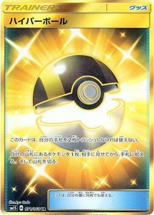 SM1S Collection Sun  071/060 Ultra Ball  - Holofoil - Ultra Rare