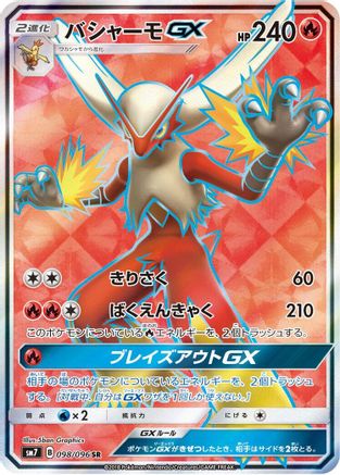 SM7 SkySplitting Charisma  098/096 Blaziken GX  - Holofoil - Super Rare