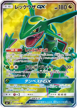 SM7 SkySplitting Charisma  101/096 Rayquaza GX  - Holofoil - Super Rare