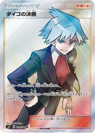 SM7 SkySplitting Charisma  102/096 Steven's Resolve  - Holofoil - Super Rare