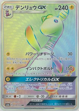 SM8a Dark Order  059/052 Ampharos GX  - Holofoil - Hyper Rare