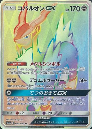 SM8a Dark Order  062/052 Cobalion GX  - Holofoil - Hyper Rare