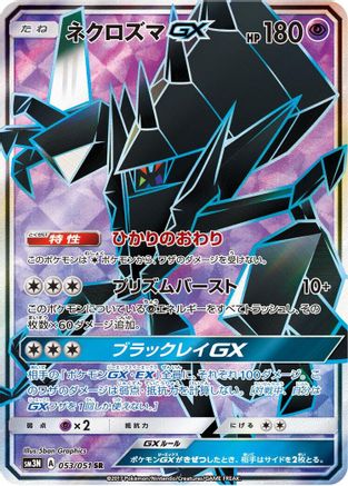 SM3N Darkness that Consumes Light  053/051 Necrozma GX  - Holofoil - Super Rare