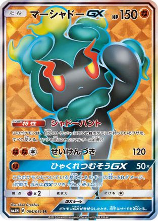 SM3N Darkness that Consumes Light  054/051 Marshadow GX  - Holofoil - Super Rare