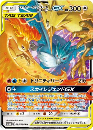 SM10b Sky Legend  035/054 Moltres & Zapdos & Articuno GX  - Holofoil - Double Rare