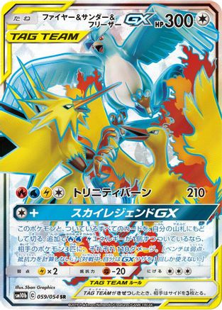 SM10b Sky Legend  059/054 Moltres & Zapdos & Articuno GX  - Holofoil - Super Rare