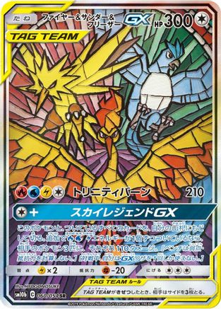 SM10b Sky Legend  060/054 Moltres & Zapdos & Articuno GX  - Holofoil - Super Rare