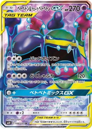 SM10 Double Blaze  098/095 Muk & Alolan Muk GX  - Holofoil - Super Rare