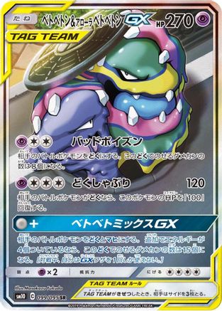 SM10 Double Blaze  099/095 Muk & Alolan Muk GX  - Holofoil - Super Rare