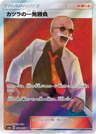 SM6a Dragon Storm  058/053 Blaine's Last Stand  - Holofoil - Super Rare