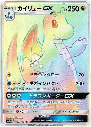 SM6a Dragon Storm  062/053 Dragonite GX  - Holofoil - Hyper Rare