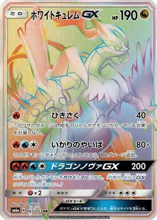 SM6a Dragon Storm  063/053 White Kyurem GX  - Holofoil - Hyper Rare