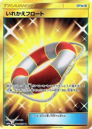 SM6a Dragon Storm  064/053 Switch Raft  - Holofoil - Ultra Rare