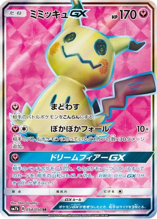 SM7b Fairy Rise  054/050 Mimikyu GX  - Holofoil - Super Rare