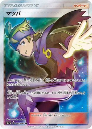 SM7b Fairy Rise  055/050 Morty  - Holofoil - Super Rare