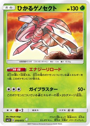 SM3 Shining Legends  010/072 Shining Genesect  - Holofoil - Shining
