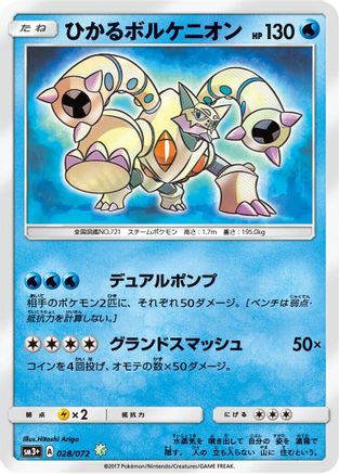 SM3 Shining Legends  028/072 Shining Volcanion  - Holofoil - Shining