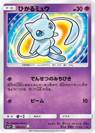 SM3 Shining Legends  041/072 Shining Mew  - Holofoil - Shining
