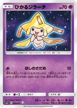 SM3 Shining Legends  043/072 Shining Jirachi  - Holofoil - Shining