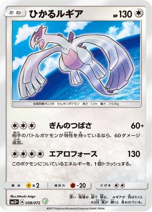 SM3 Shining Legends  058/072 Shining Lugia  - Holofoil - Shining