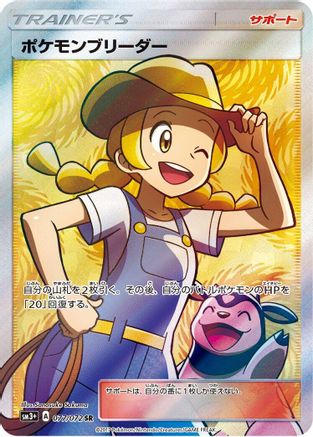 SM3 Shining Legends  077/072 Pokemon Breeder  - Holofoil - Super Rare