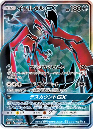 SM6 Forbidden Light  097/094 Yveltal GX  - Holofoil - Super Rare