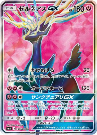 SM6 Forbidden Light  098/094 Xerneas GX  - Holofoil - Super Rare